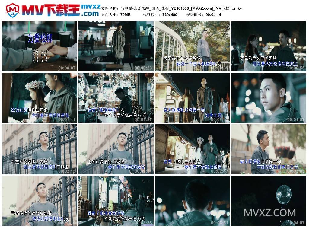 马中原-为爱松绑_国语_流行_YE101688